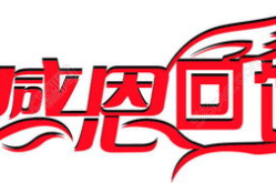 艺术字体免费下载,轻松打造个性创意设计