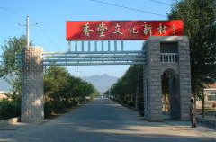 香堂文化新村,北京郊区的文化瑰宝与生态家园