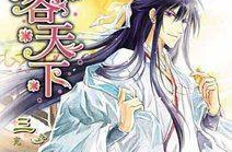 花容天下漫画,穿越时空的爱恋与江湖传奇