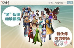 仙剑奇侠传网页游戏,经典仙侠世界，全新冒险体验