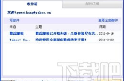 雅虎邮箱登陆,轻松掌握邮箱使用技巧