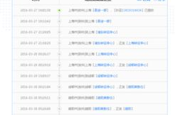 百世快递单号查询跟踪,轻松掌握包裹物流动态”