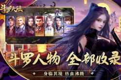 网页游戏斗罗大陆,武魂觉醒，热血征程