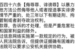 侮辱罪和诽谤罪的区别,刑法视角下侮辱罪与诽谤罪之辨析
