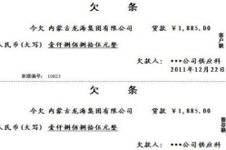 借条范本,借贷关系凭证的撰写与法律效力