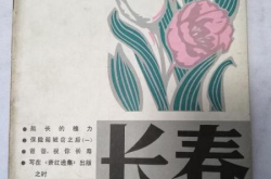 长春杂志社,汇聚学术智慧，引领时代潮流