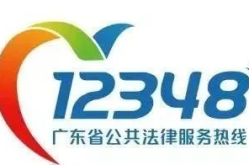 12348免费律师咨询热线,12348，您的免费法律顾问