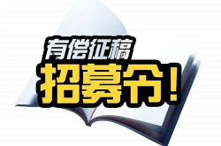 杂志征稿启事,共筑文学殿堂——多本杂志征稿启事综述