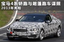 宝马4系轿跑价格及图片,动感造型，优雅驾驭，价格解析与实拍赏析